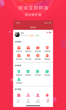 锁油宝app截图1