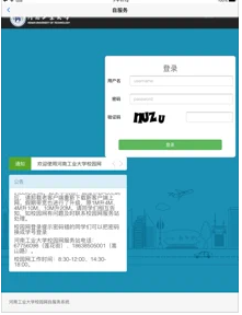 河南工业大学校园网登录器截图1