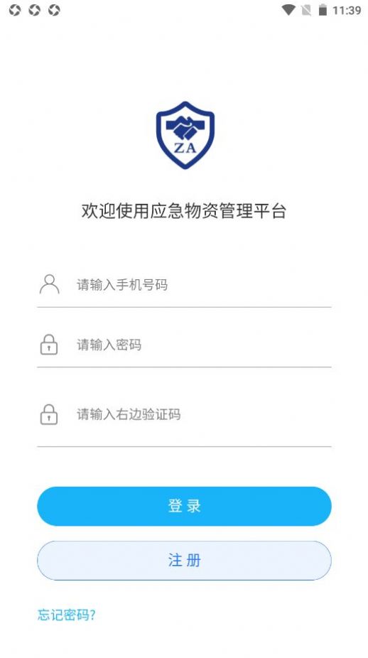 应急守护app截图2