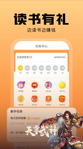 洋葱免费小说红包版截图1