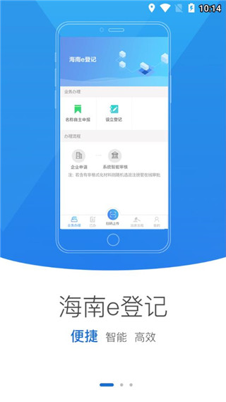 海南e登记app截图3