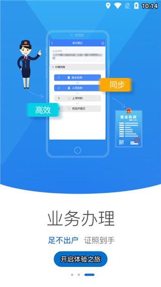 海南e登记app截图1