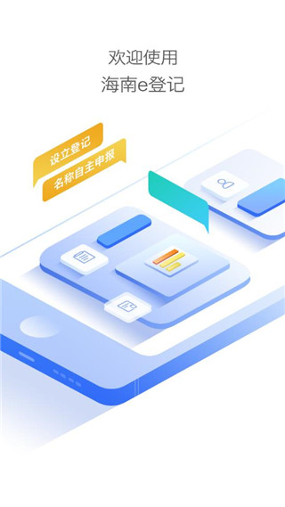 海南e登记app截图2