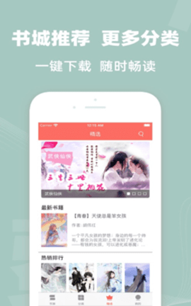 听柳小说app截图1