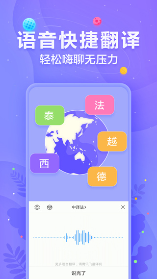 讯飞输入法2022截图3