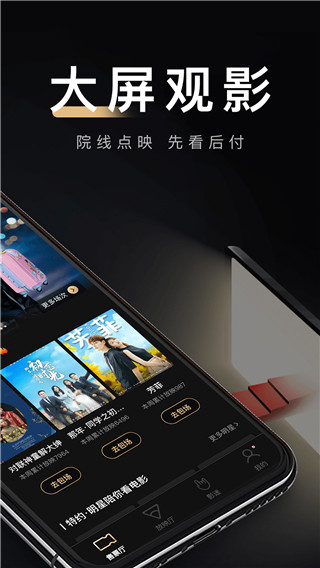 移动电影院app截图1