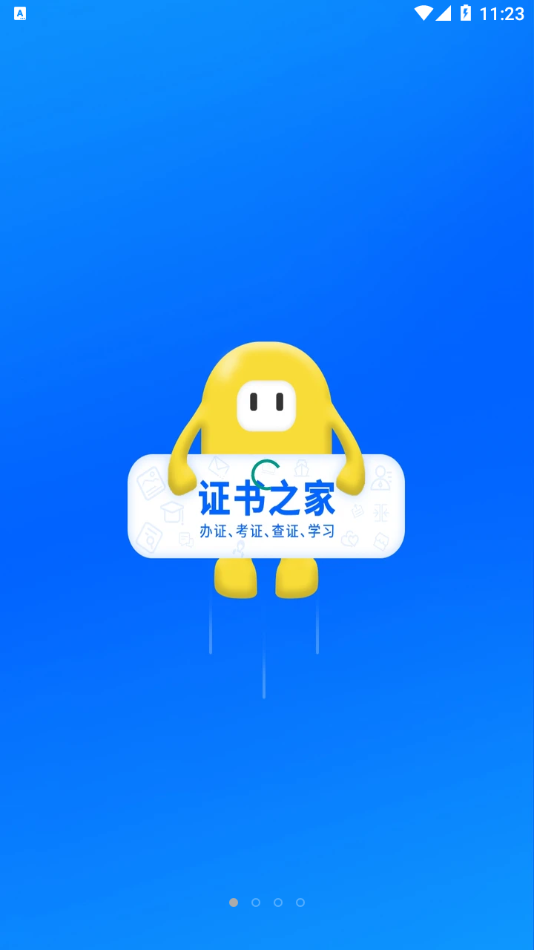 证书之家app截图1