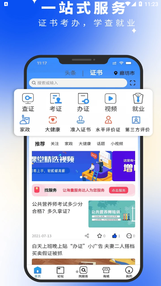 证书之家app截图2