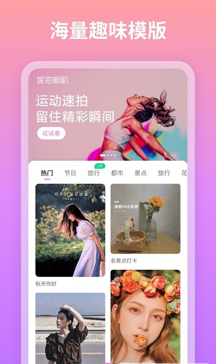 妮拍相机app截图1