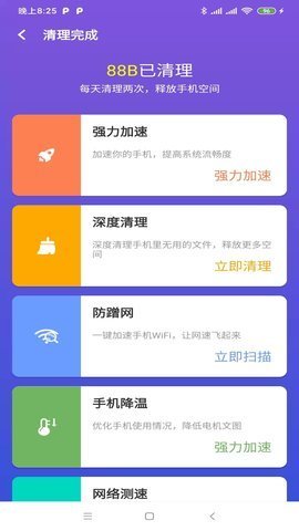 木瓜清理app截图2