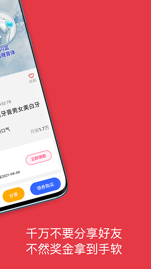 每日神券app截图2