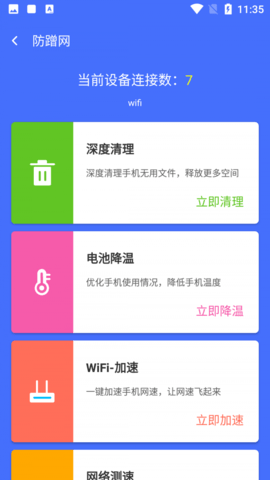 WIFI风暴加速截图2