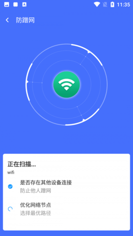 WIFI风暴加速截图1