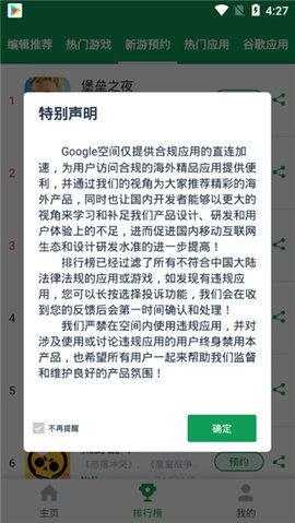 Google空间app截图2