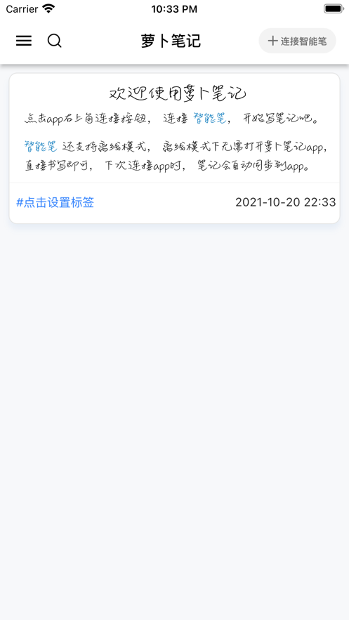 萝卜笔记app截图1