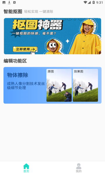 爱擦除app截图3