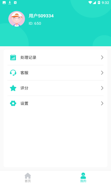 爱擦除app截图2