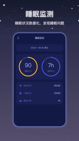 社会性睡眠app截图2