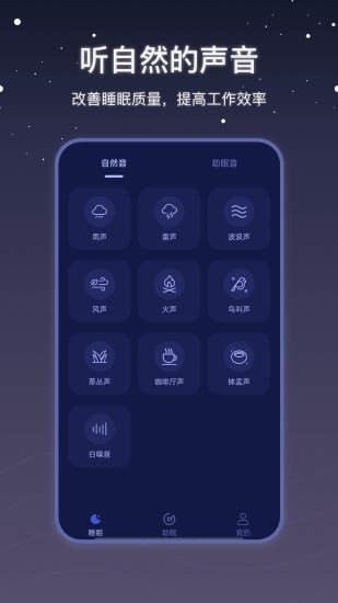 社会性睡眠app截图3