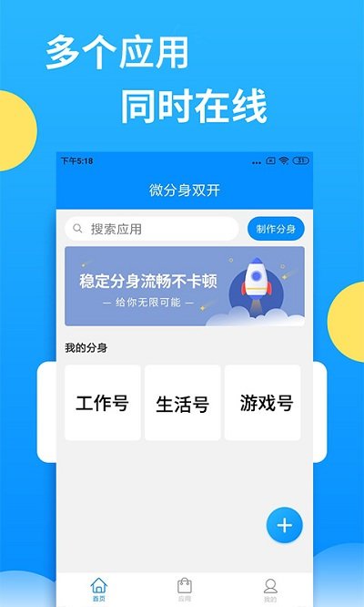 微多开分身破解版截图3