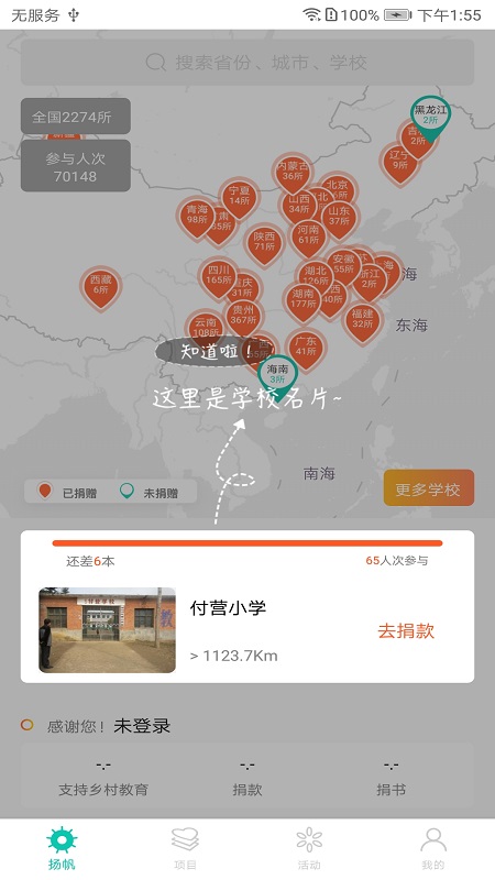 扬帆公益助手截图3