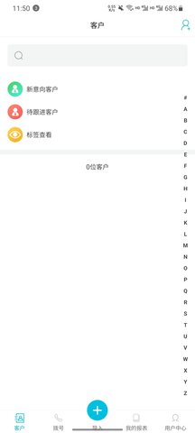 电销助手app截图3