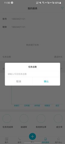 电销助手app截图1