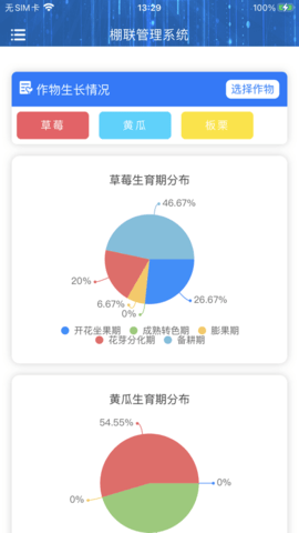 棚联管家app截图3