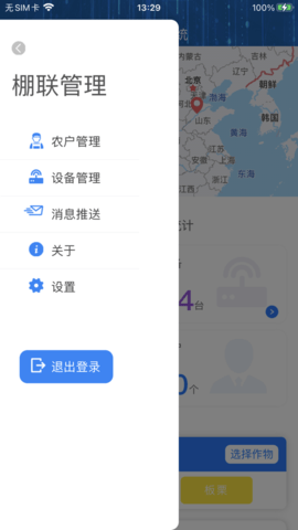 棚联管家app截图2