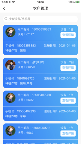 棚联管家app截图1