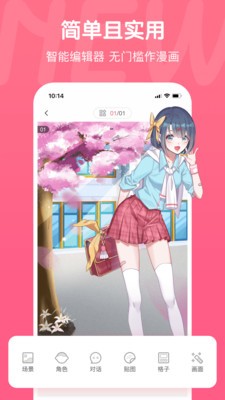 开心茶馆漫画app截图2