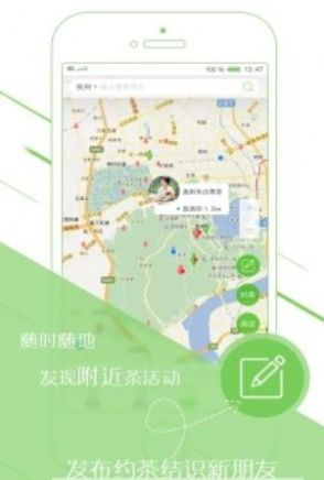 喝茶社交app截图1