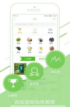 喝茶社交app截图2