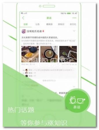 喝茶社交app截图3