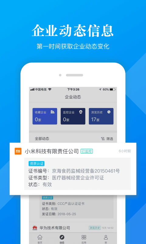 启信宝app截图1