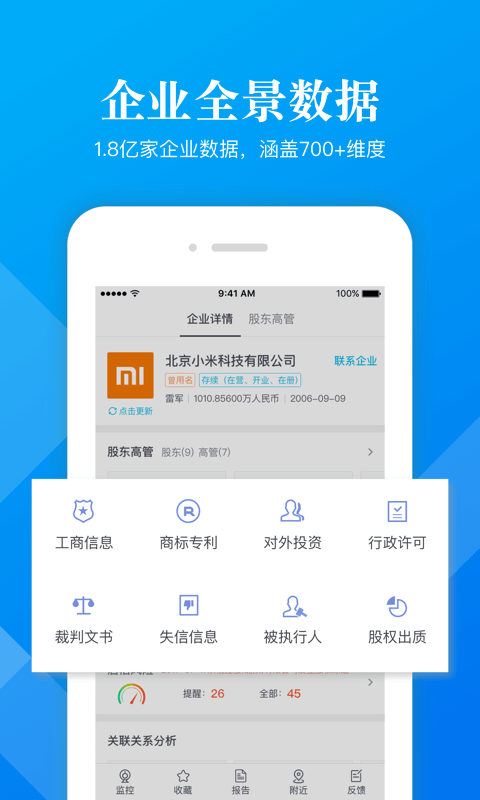 启信宝app截图2