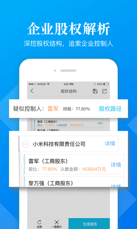 启信宝app截图3