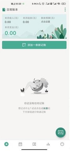 一木记账破解版截图2