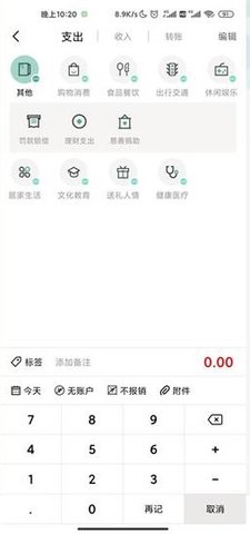 一木记账破解版截图3