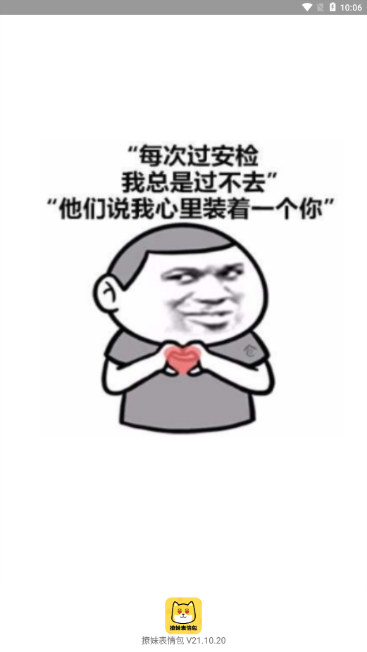 撩妹表情包app截图2