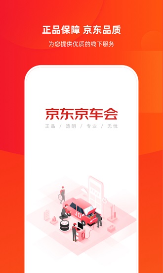 京东京车会app截图3