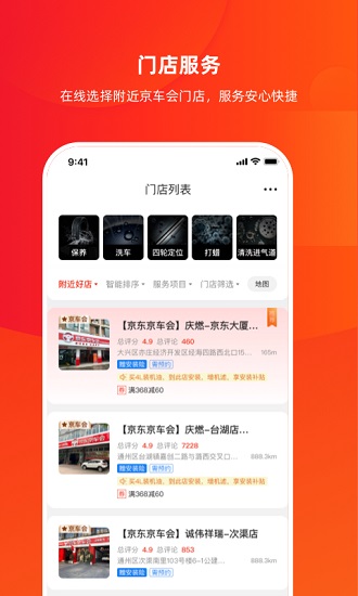 京东京车会app截图2