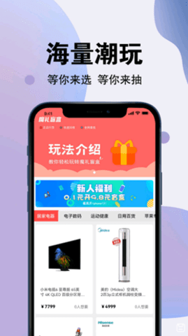 魔礼盲盒app截图3