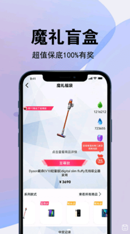 魔礼盲盒app截图2