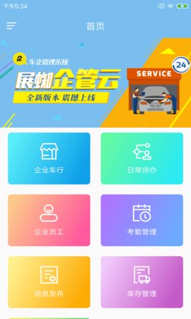 展蜘企管云app截图3