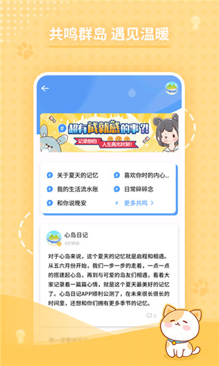 心岛日记破解版截图2