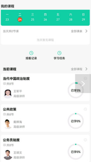 青学课堂app截图2