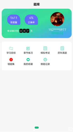 青学课堂app截图3