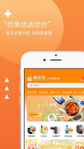 集享甄会选app截图1