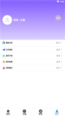 益达影院去广告版截图3